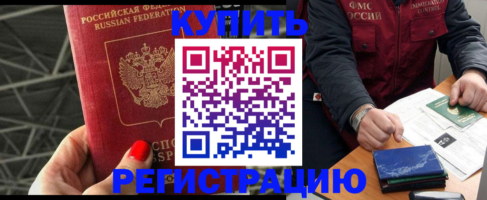 временная регистрация в Сибае