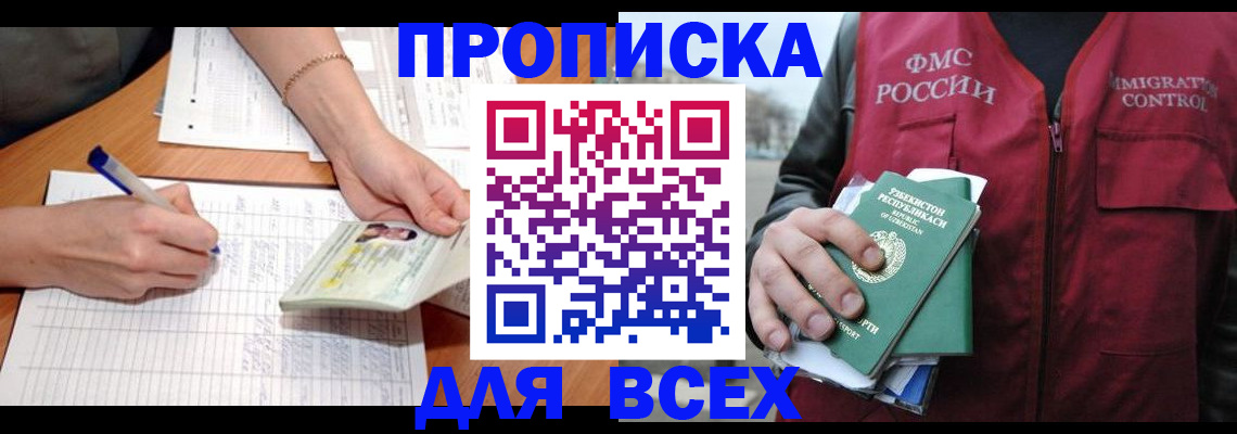 прописка для работы в Сибае