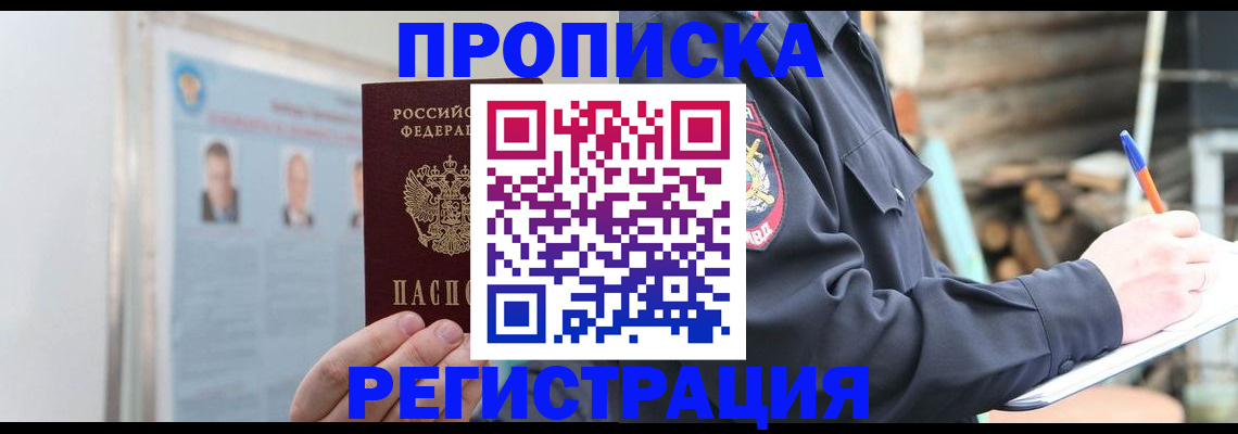 временная регистрация адрес в Сибае