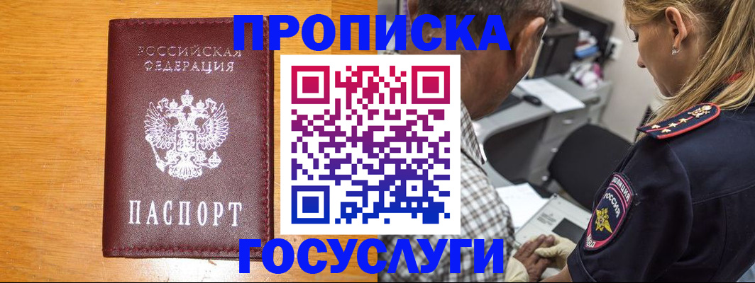 прописка штамп в Сибае
