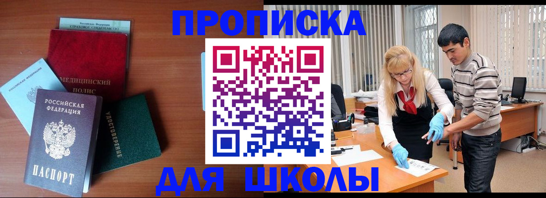 временная регистрация собственник в Сибае