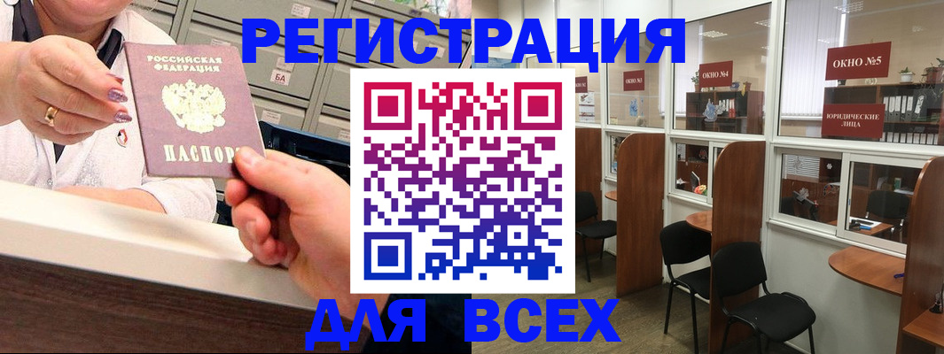 временная регистрация купить в Сибае